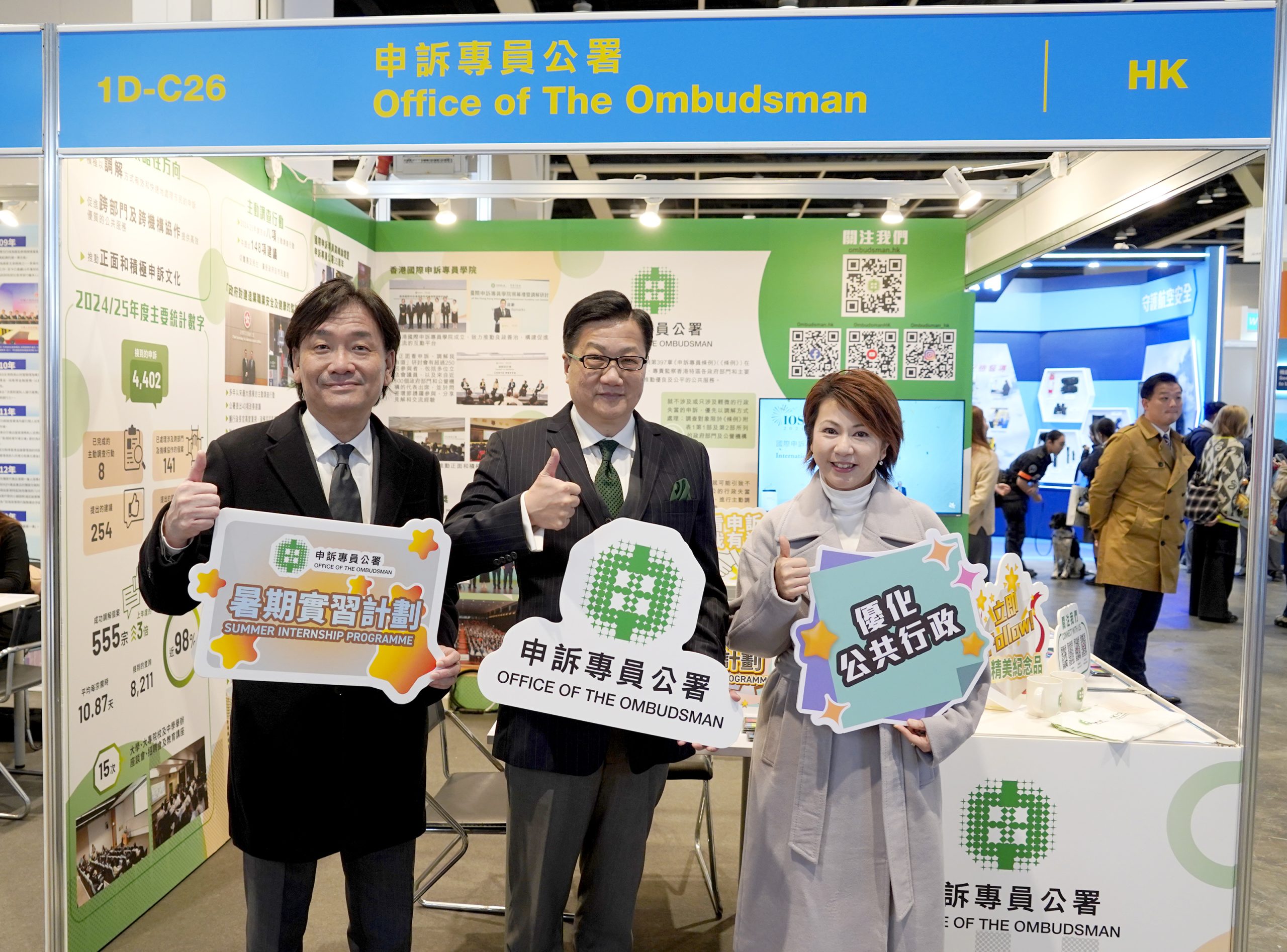 申訴專員公署參與 教育及職業博覽2026  首推暑期實習計劃